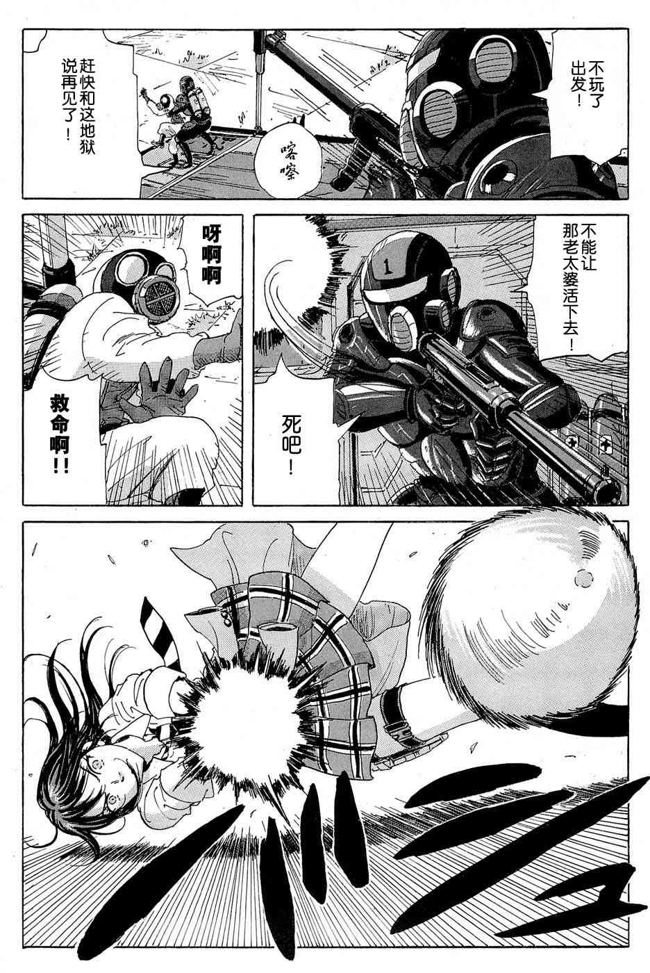 核爆默示录 16话 第11页