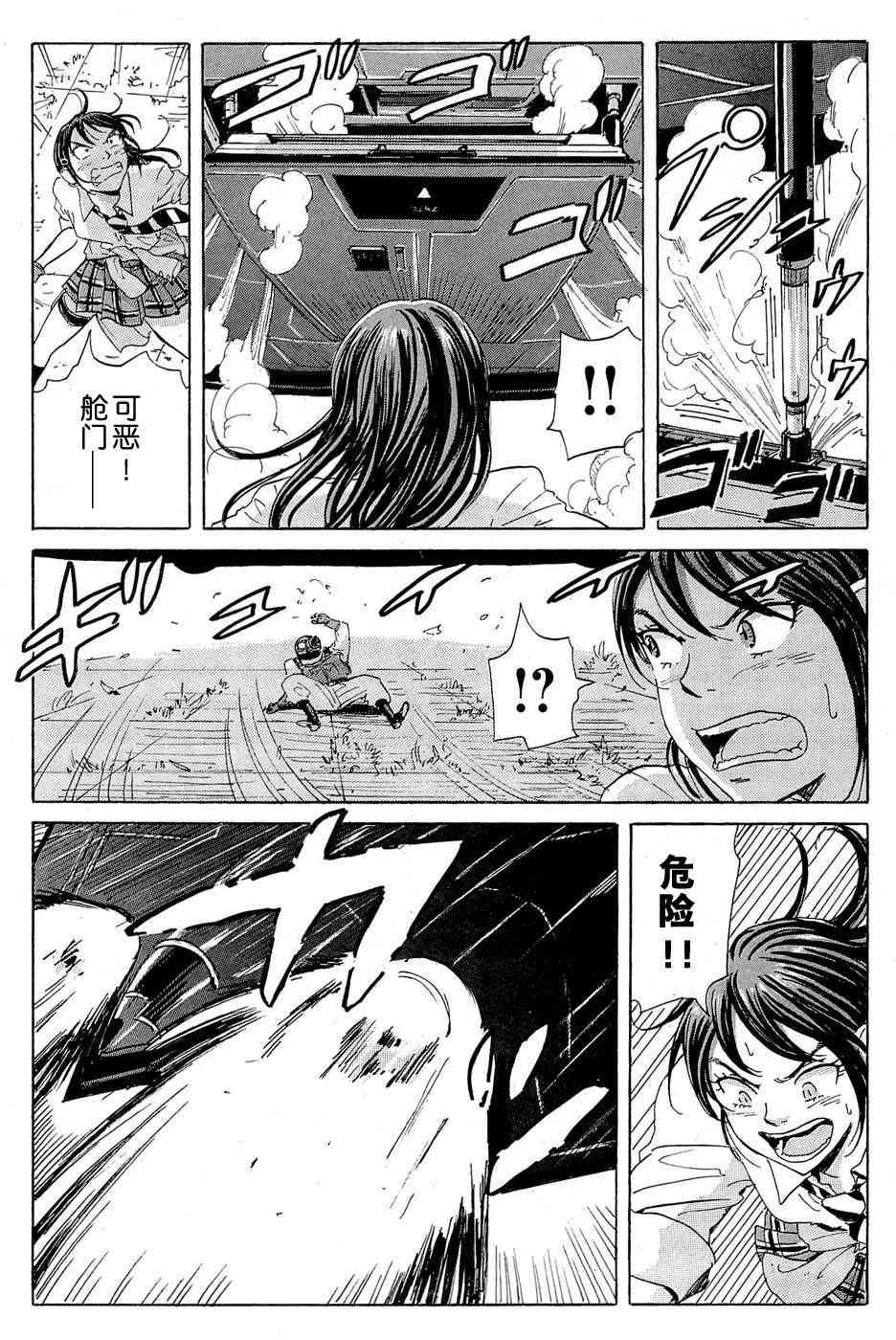 核爆默示录 16话 第13页