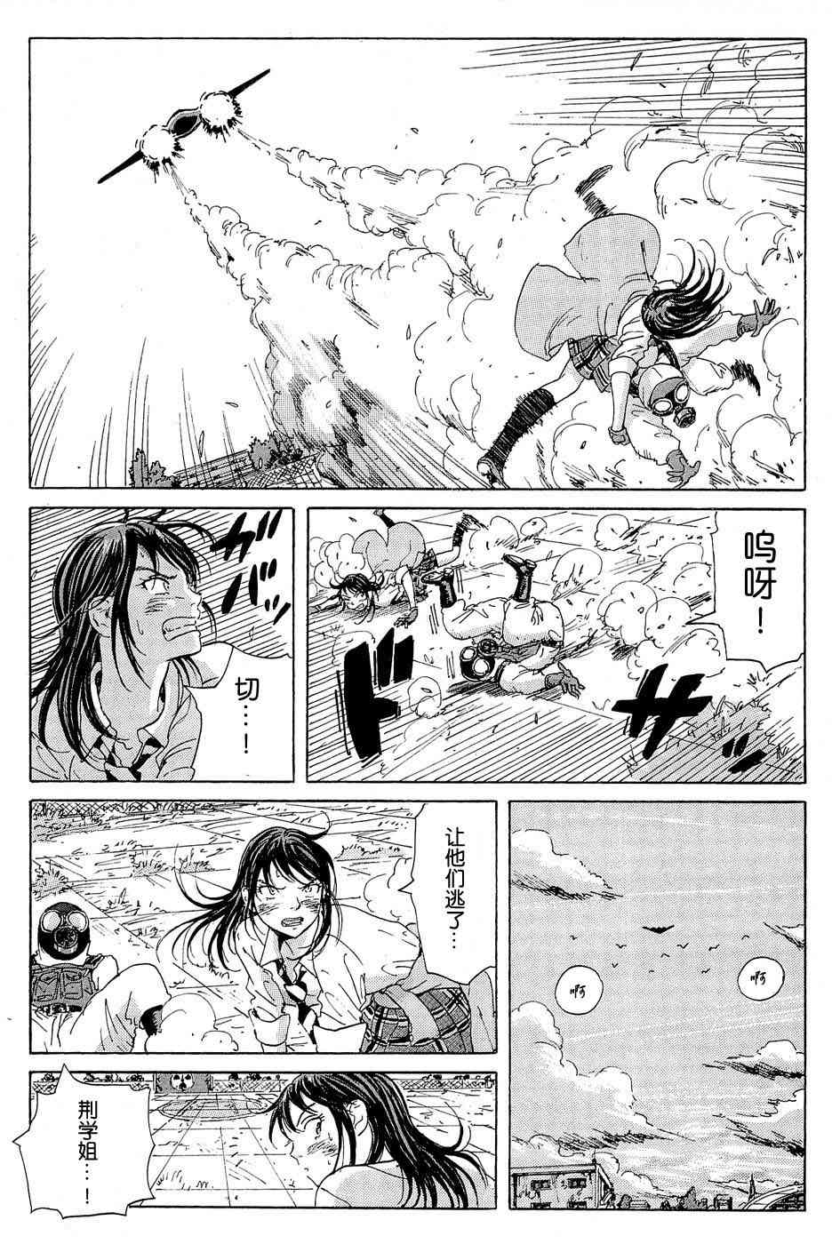 核爆默示录 16话 第14页