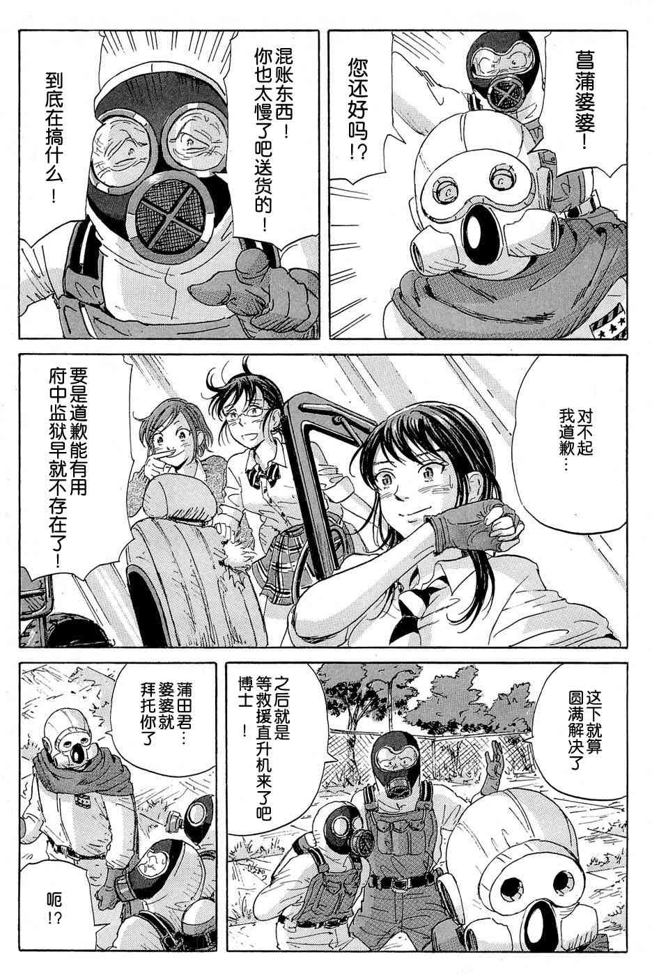 核爆默示录 16话 第16页