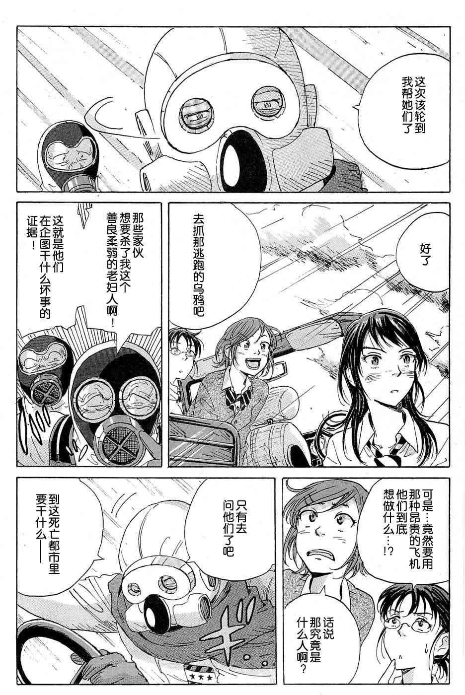 核爆默示录 16话 第17页