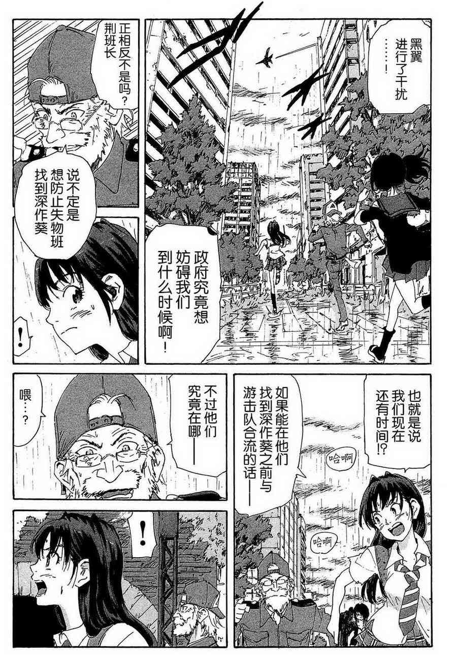 核爆默示录 160话 第2页