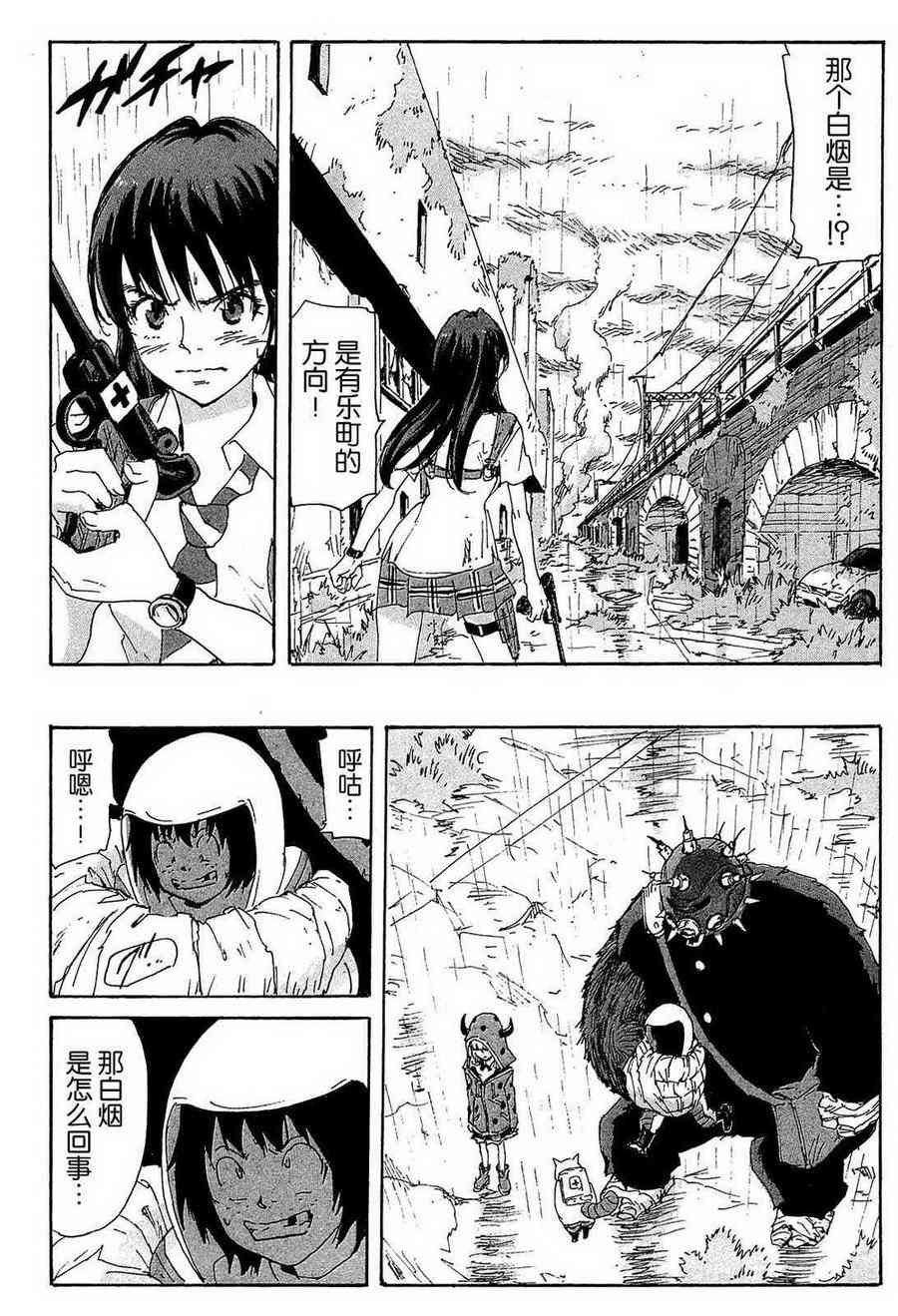 核爆默示录 160话 第3页