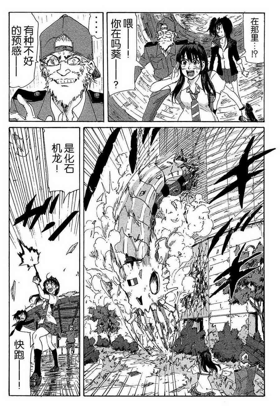 核爆默示录 160话 第6页