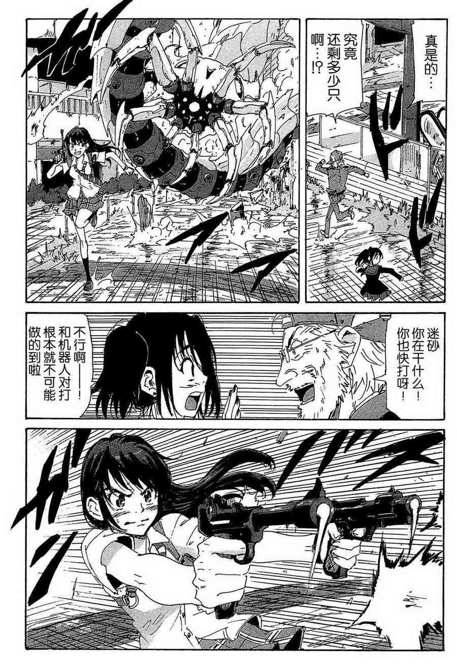 核爆默示录 160话 第7页