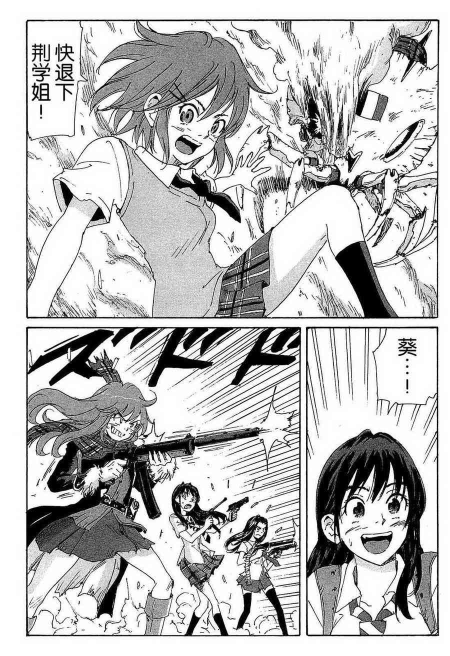 核爆默示录 160话 第9页