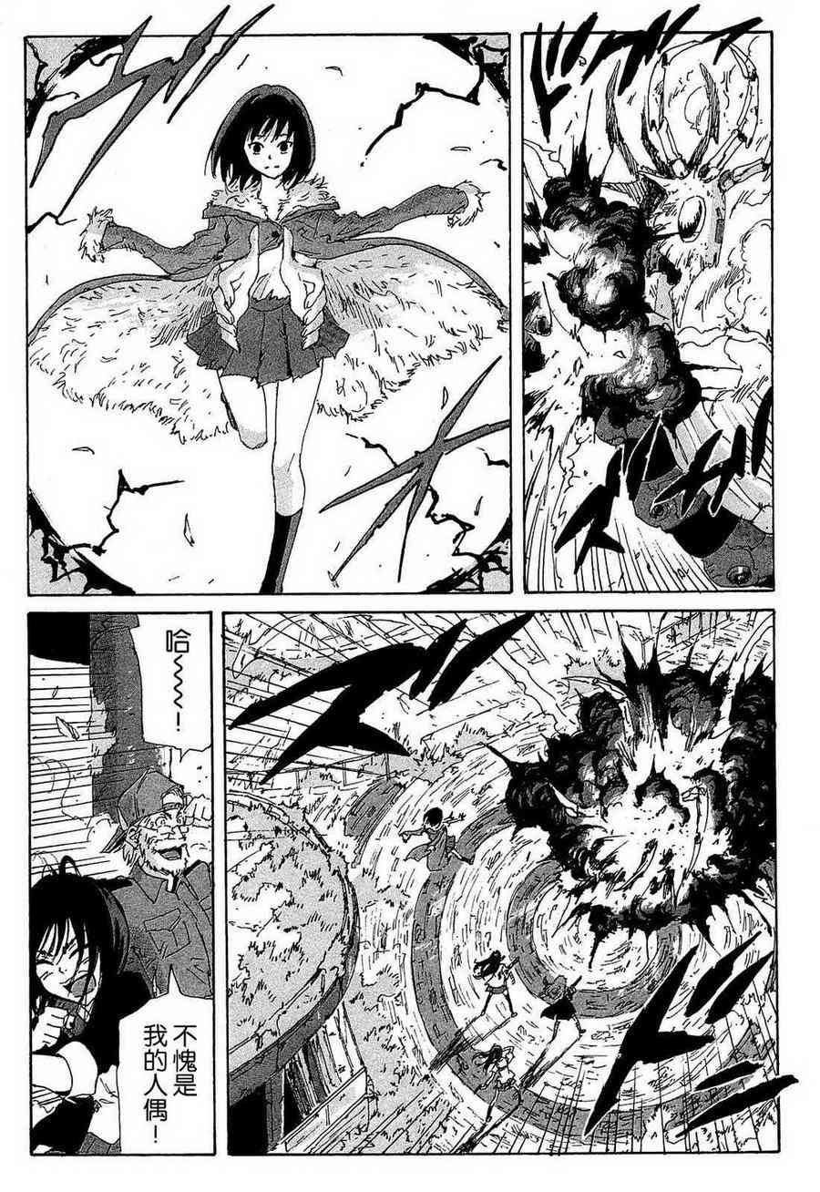 核爆默示录 160话 第10页