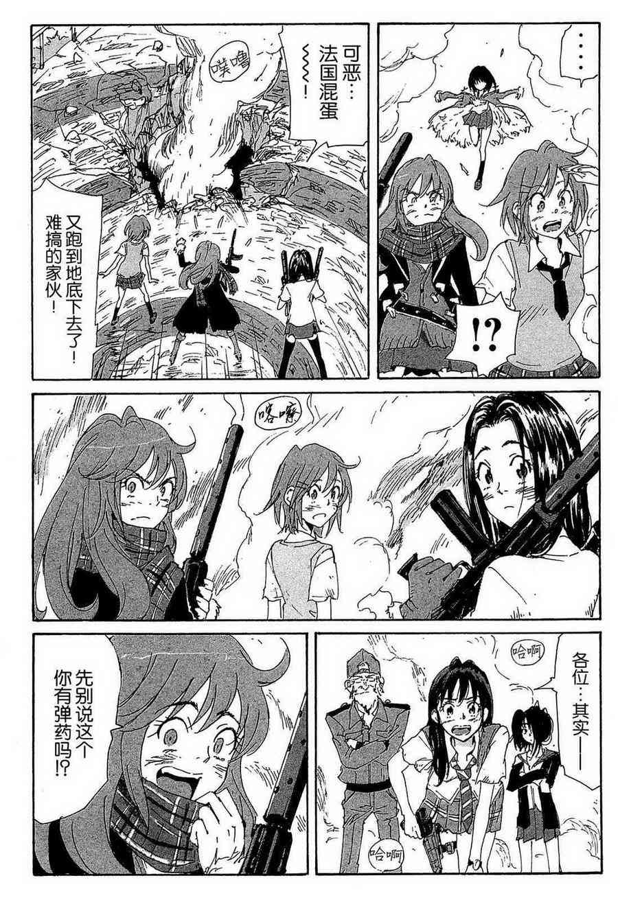 核爆默示录 160话 第11页