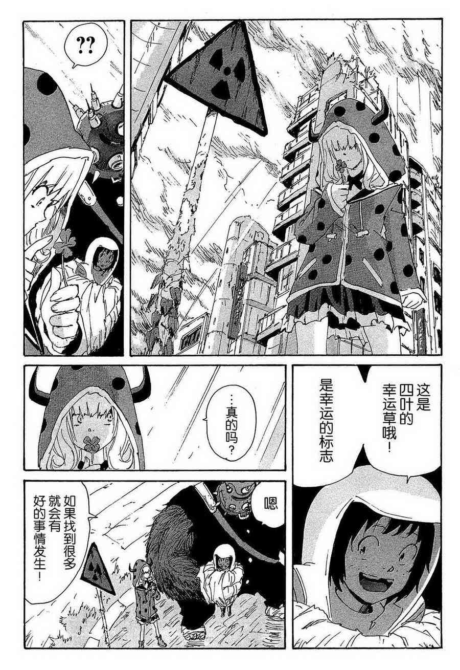 核爆默示录 160话 第13页