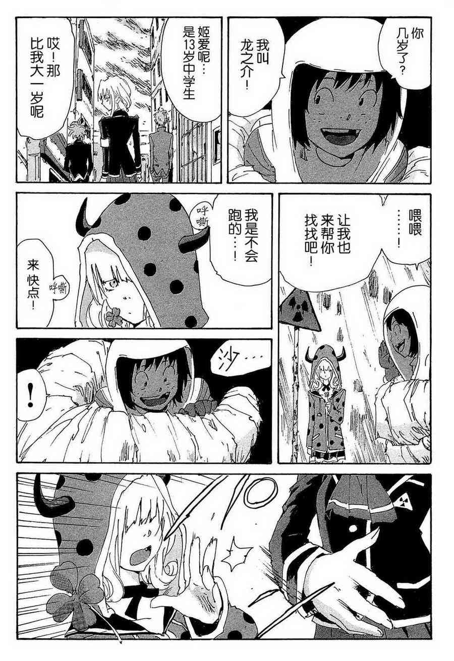 核爆默示录 160话 第14页