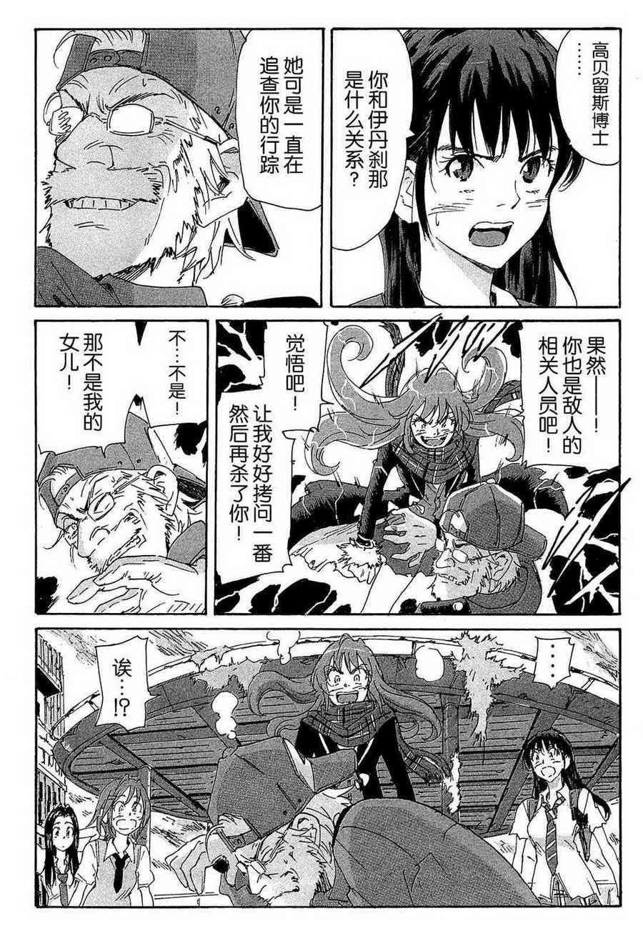 核爆默示录 160话 第17页