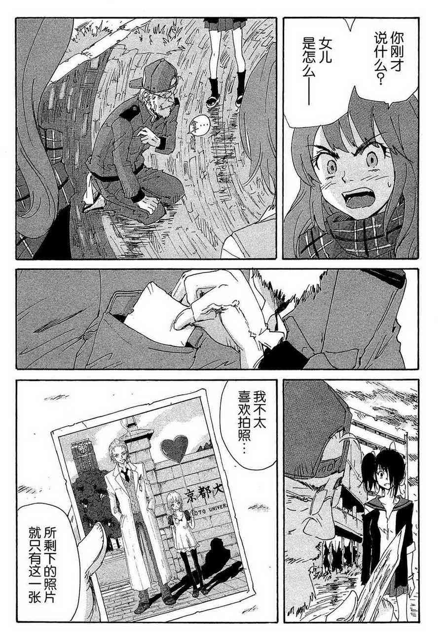 核爆默示录 160话 第18页