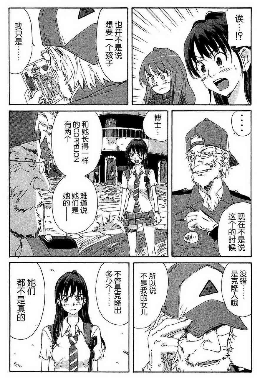 核爆默示录 160话 第20页