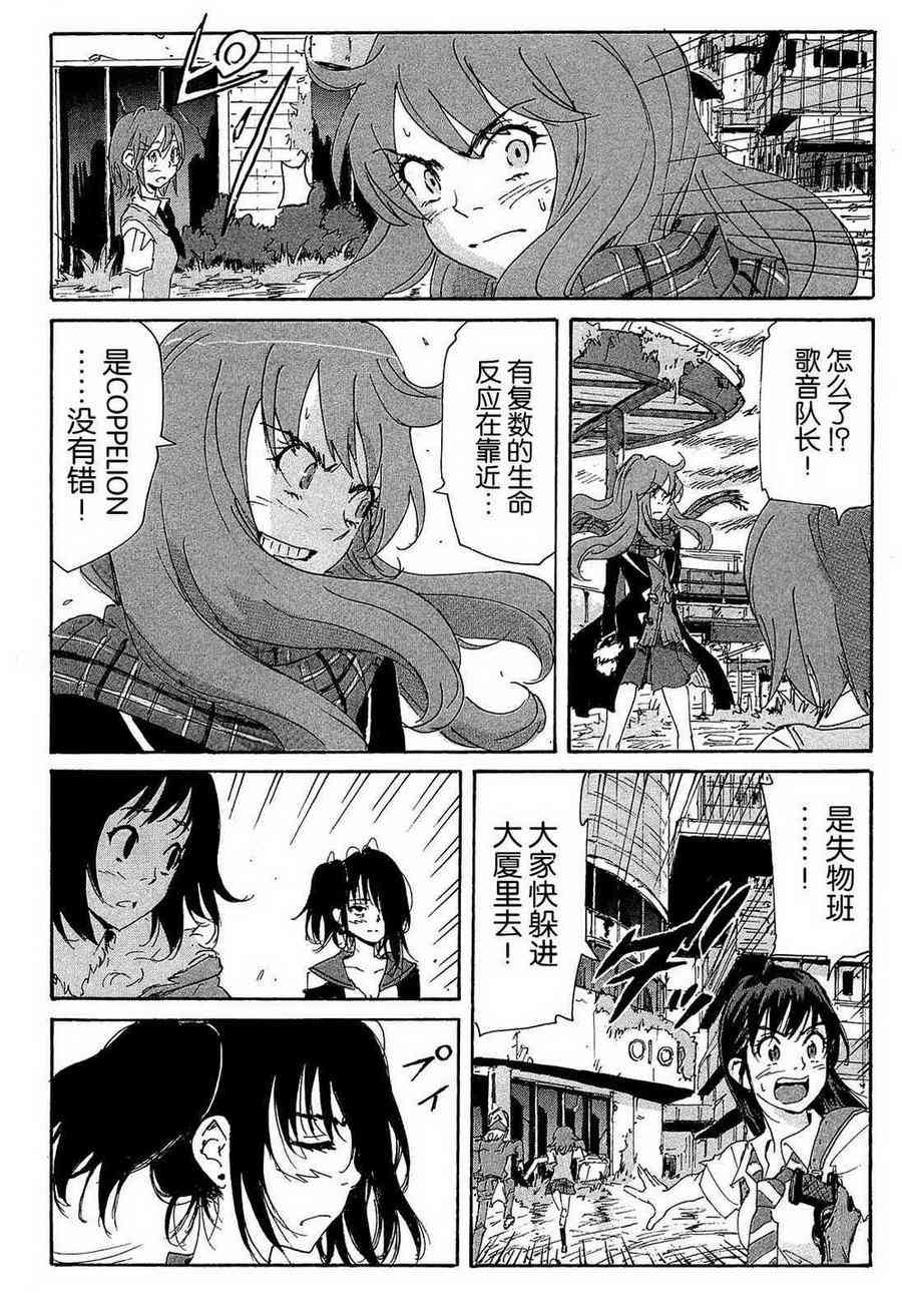 核爆默示录 160话 第21页