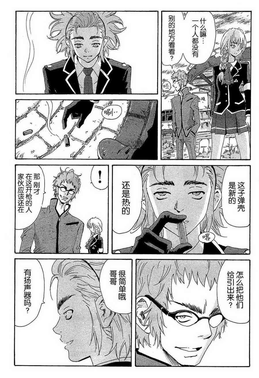 核爆默示录 160话 第23页