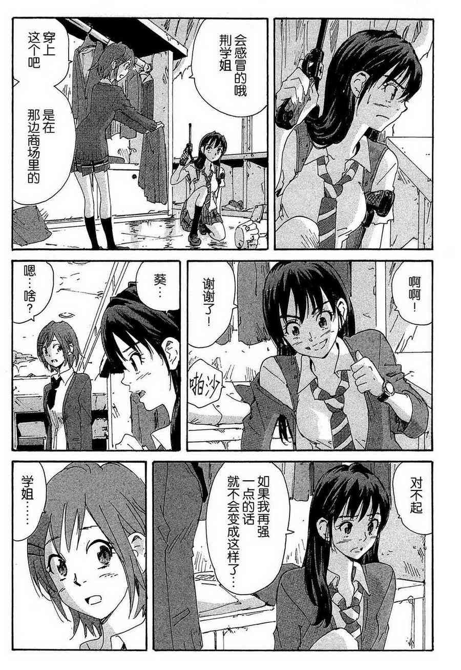 核爆默示录 160话 第24页