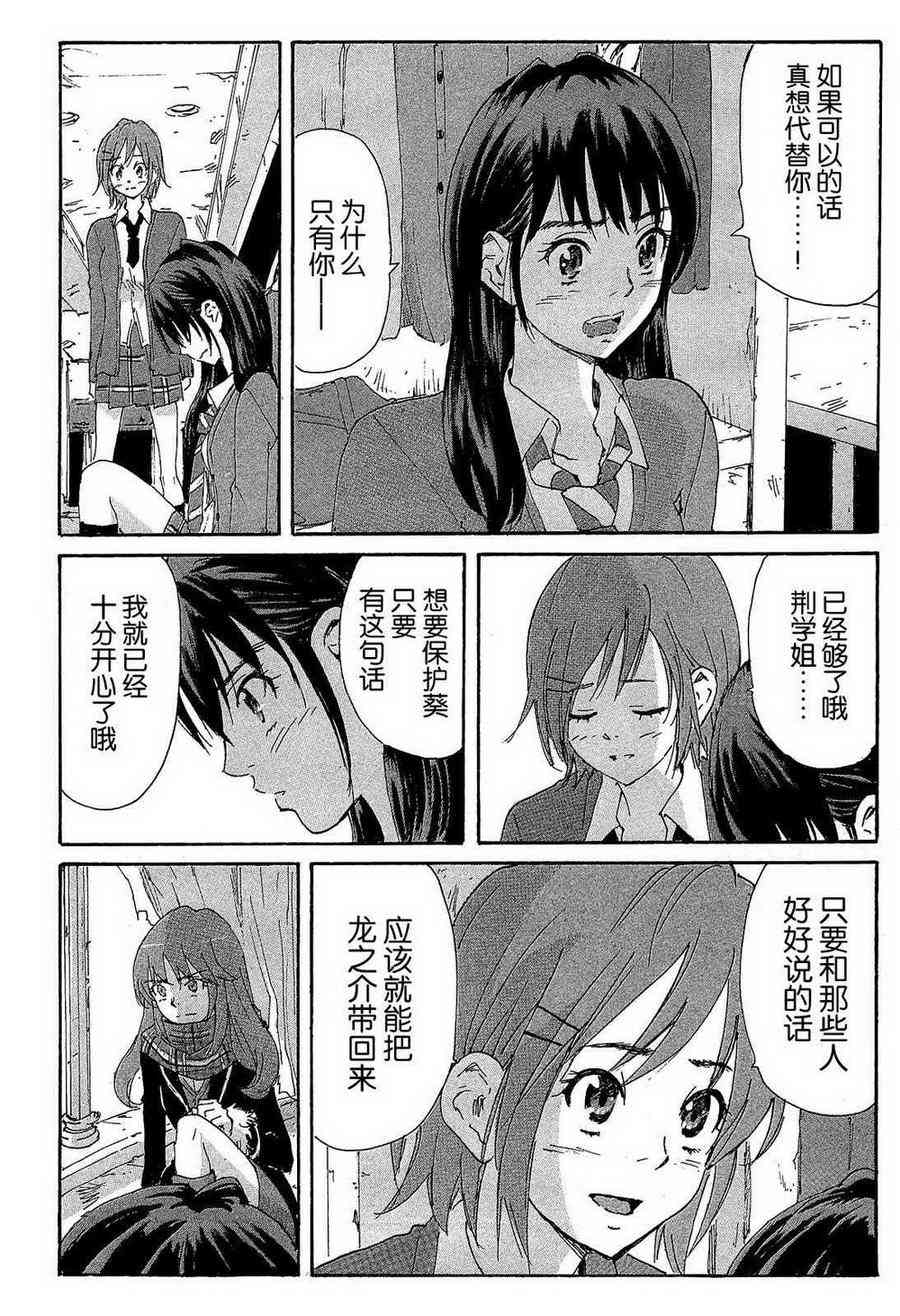 核爆默示录 160话 第25页