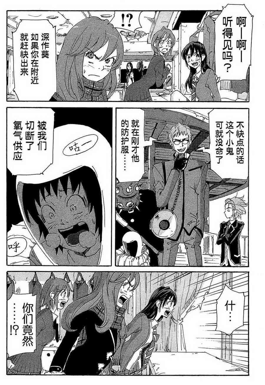 核爆默示录 160话 第26页