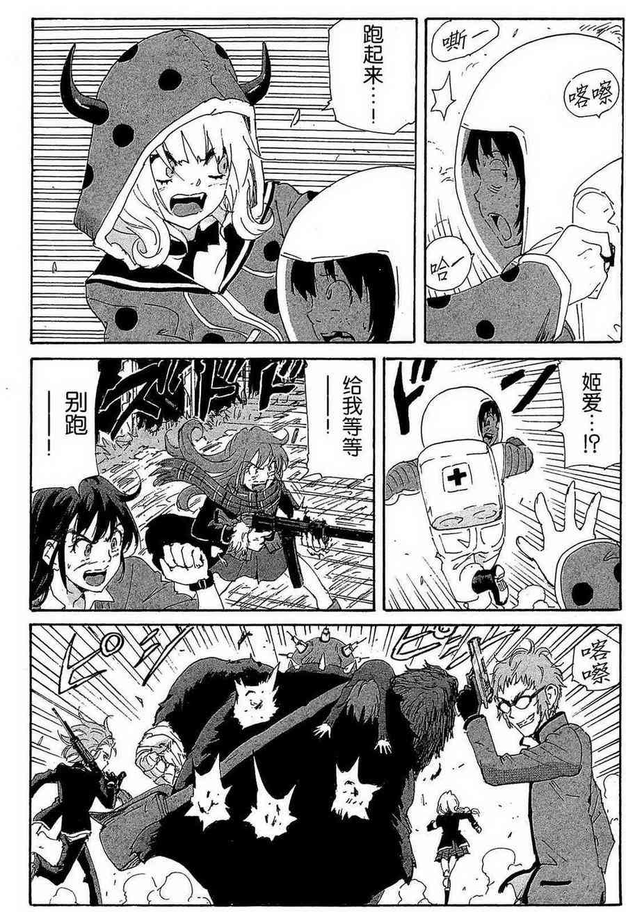 核爆默示录 160话 第31页