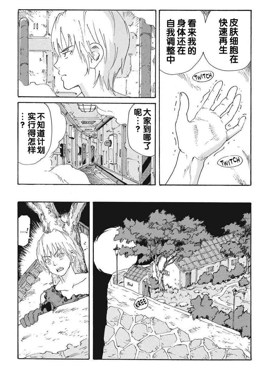 核爆默示录 161话 第2页