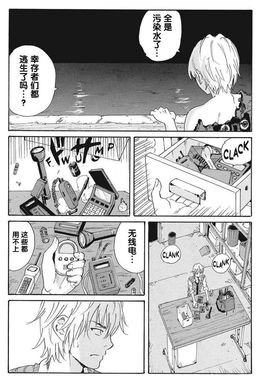 核爆默示录 161话 第3页