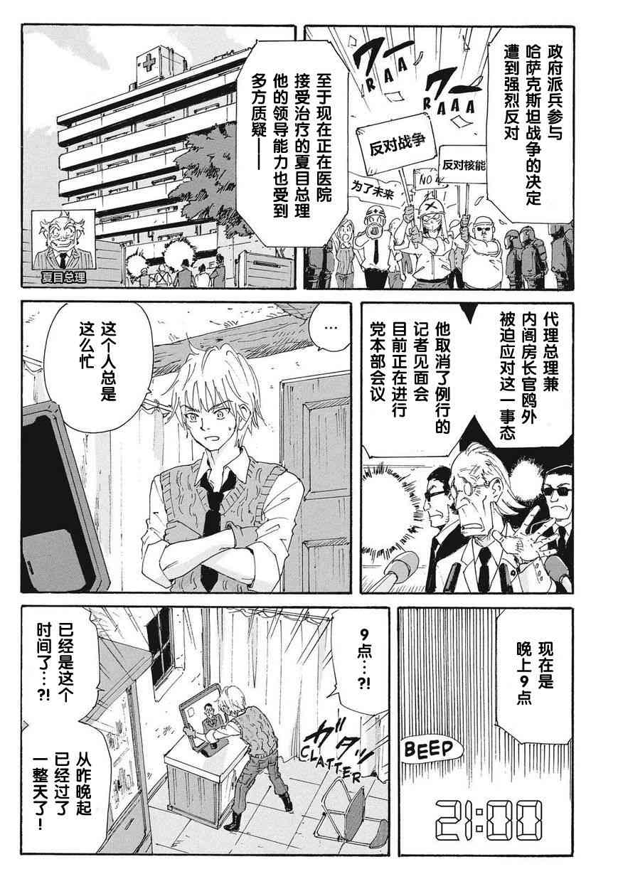 核爆默示录 161话 第5页