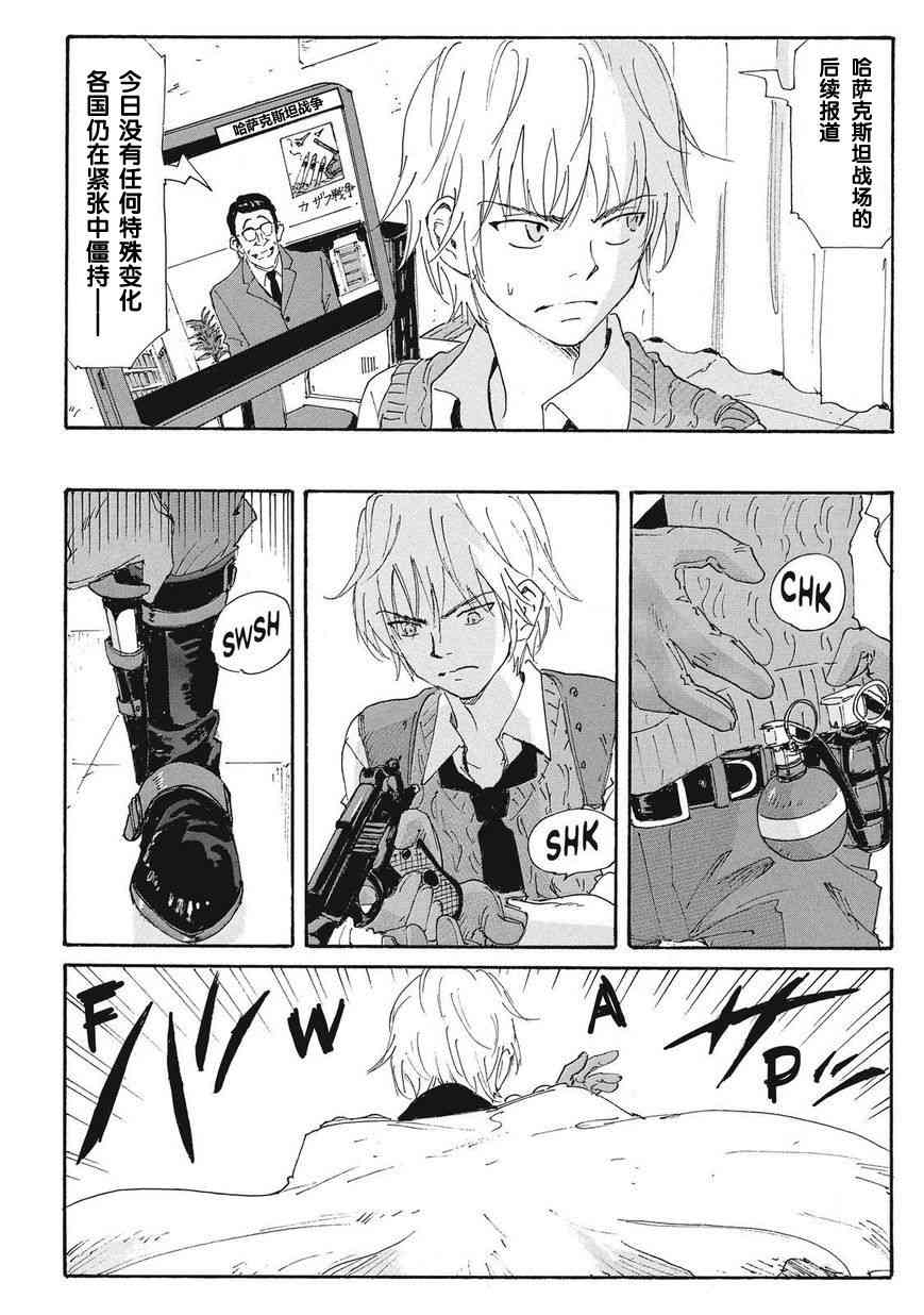 核爆默示录 161话 第6页