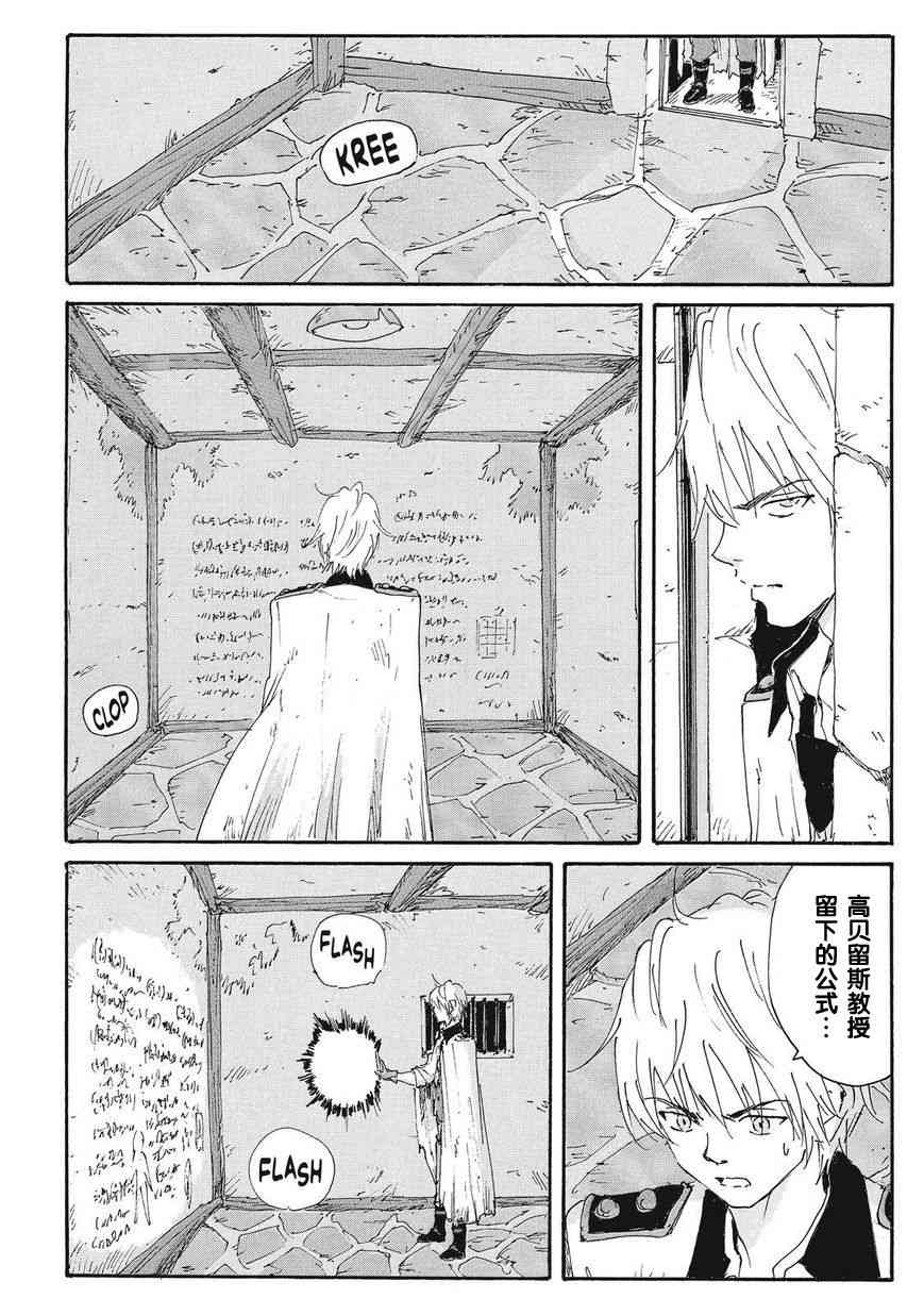 核爆默示录 161话 第8页