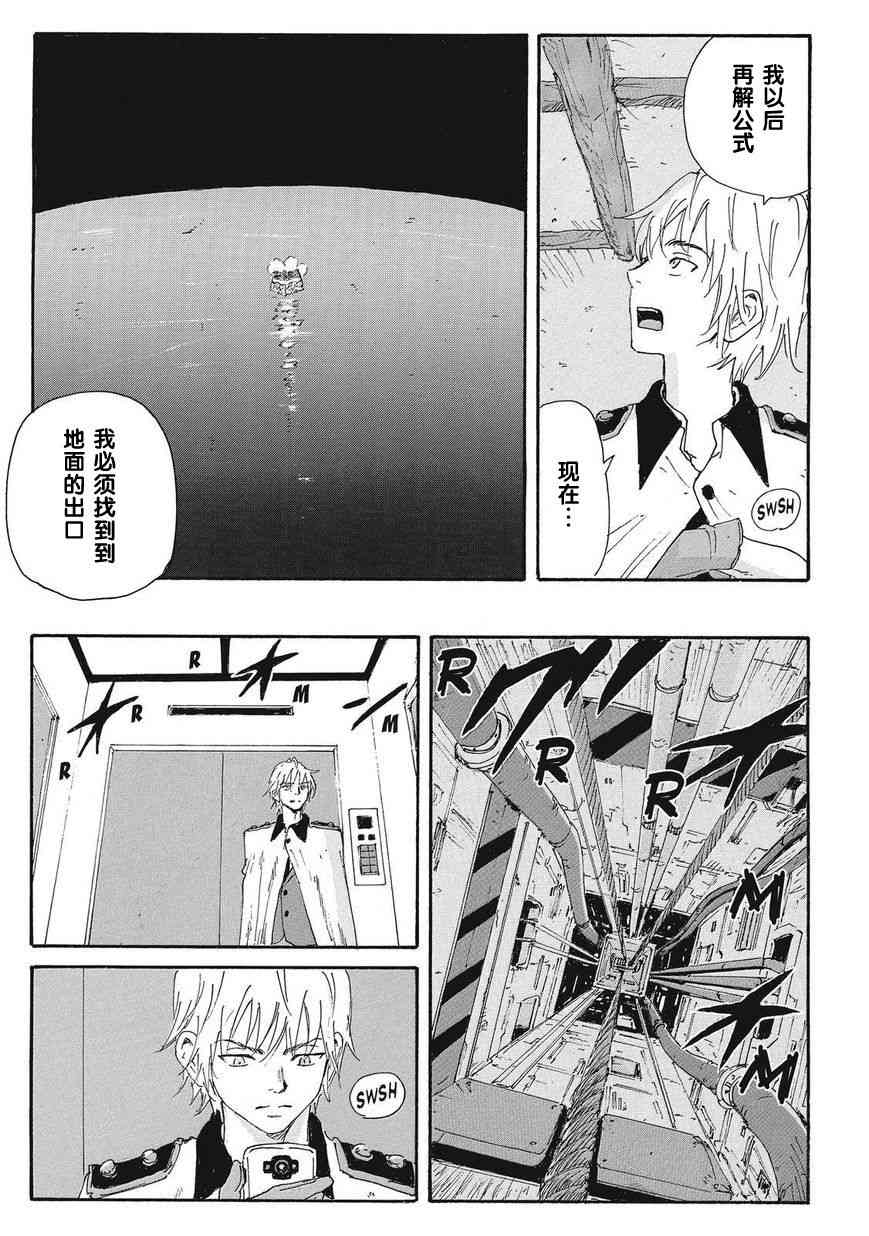 核爆默示录 161话 第9页