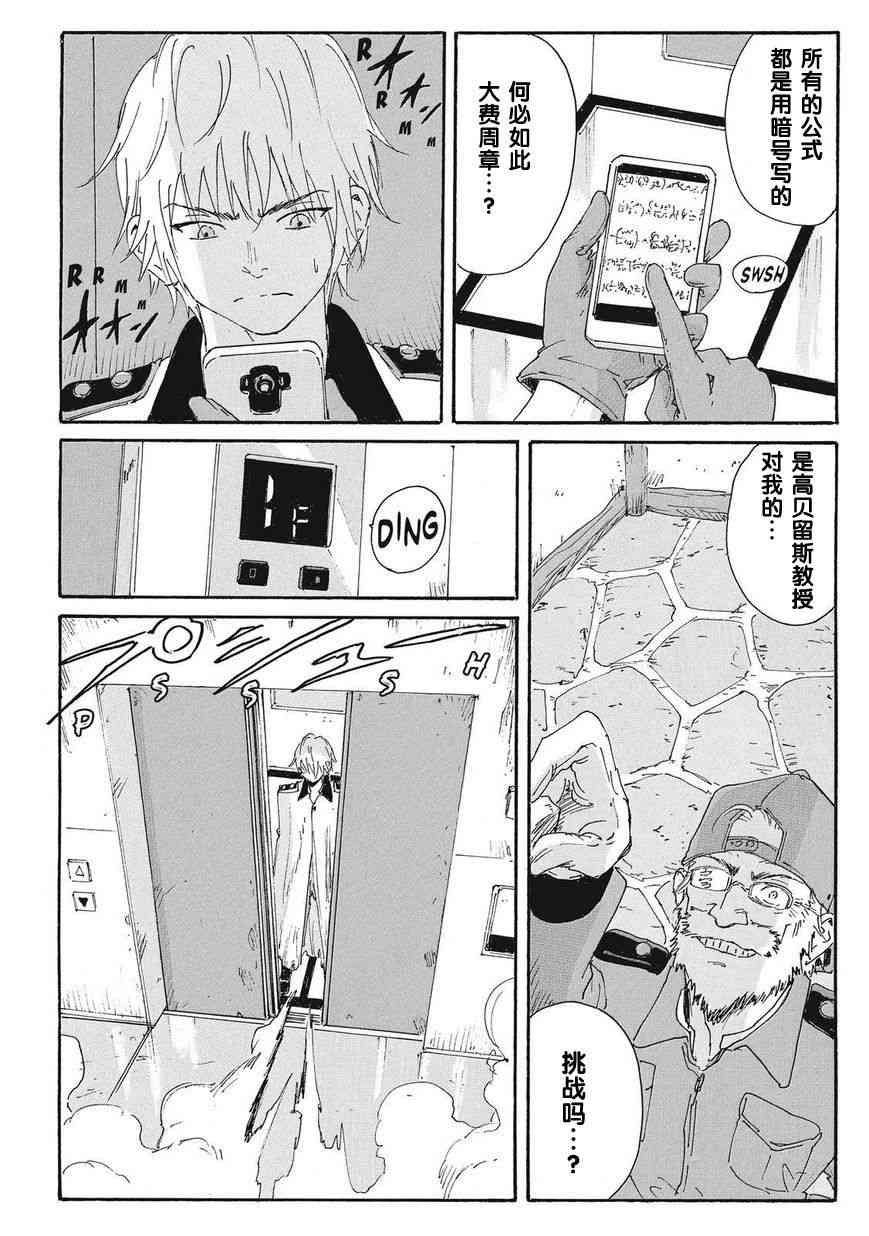 核爆默示录 161话 第10页