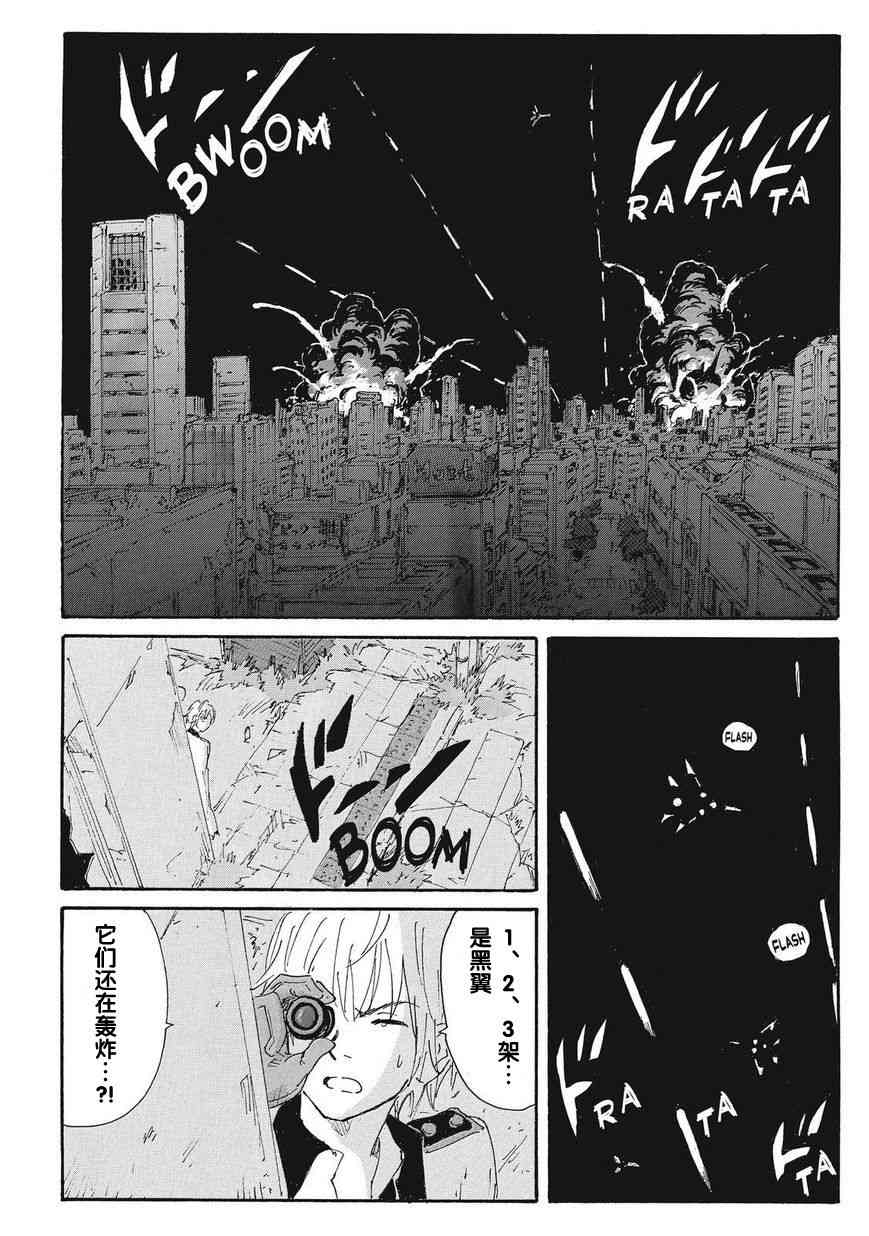 核爆默示录 161话 第12页