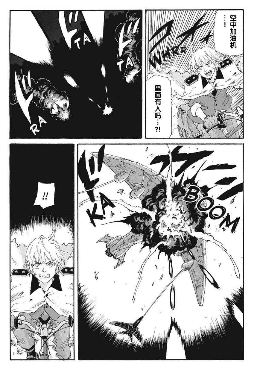 核爆默示录 161话 第15页