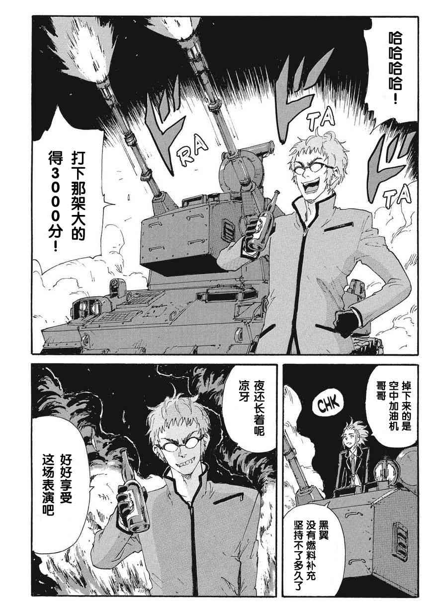 核爆默示录 161话 第18页