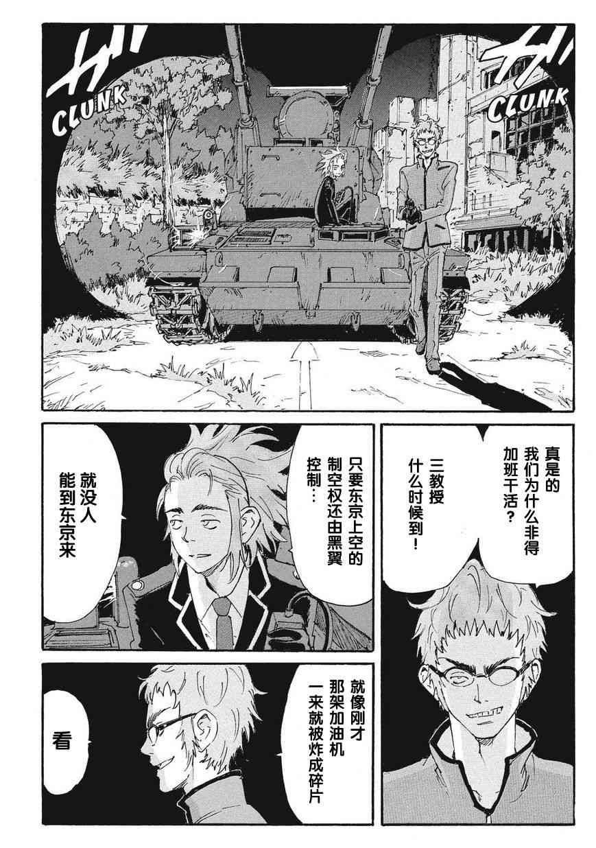 核爆默示录 161话 第20页