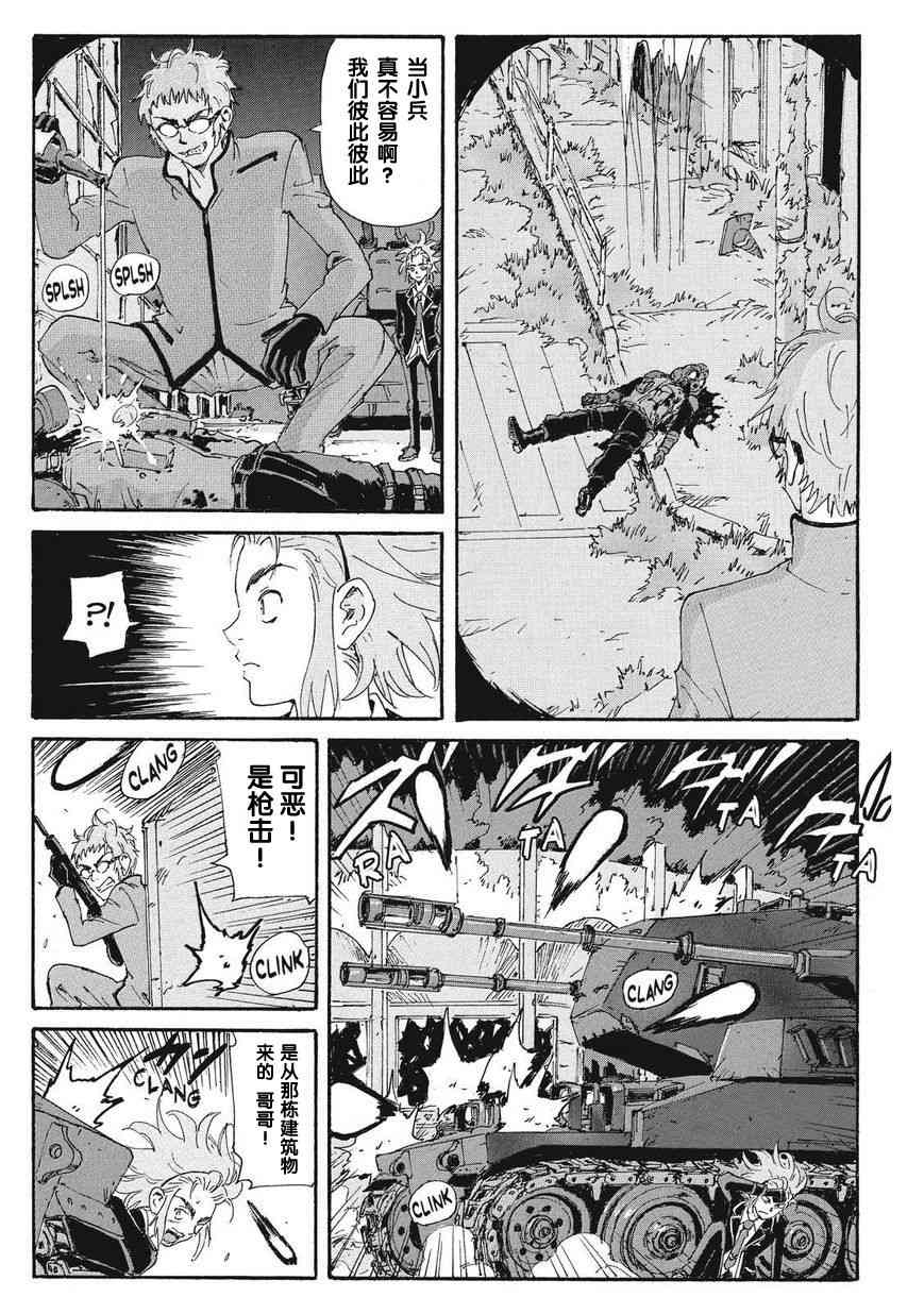 核爆默示录 161话 第21页