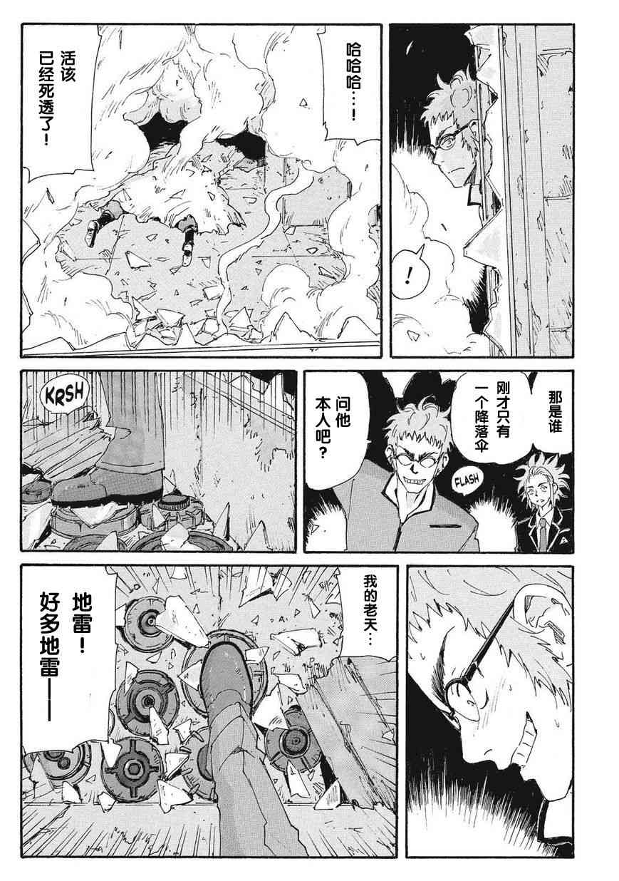 核爆默示录 161话 第23页