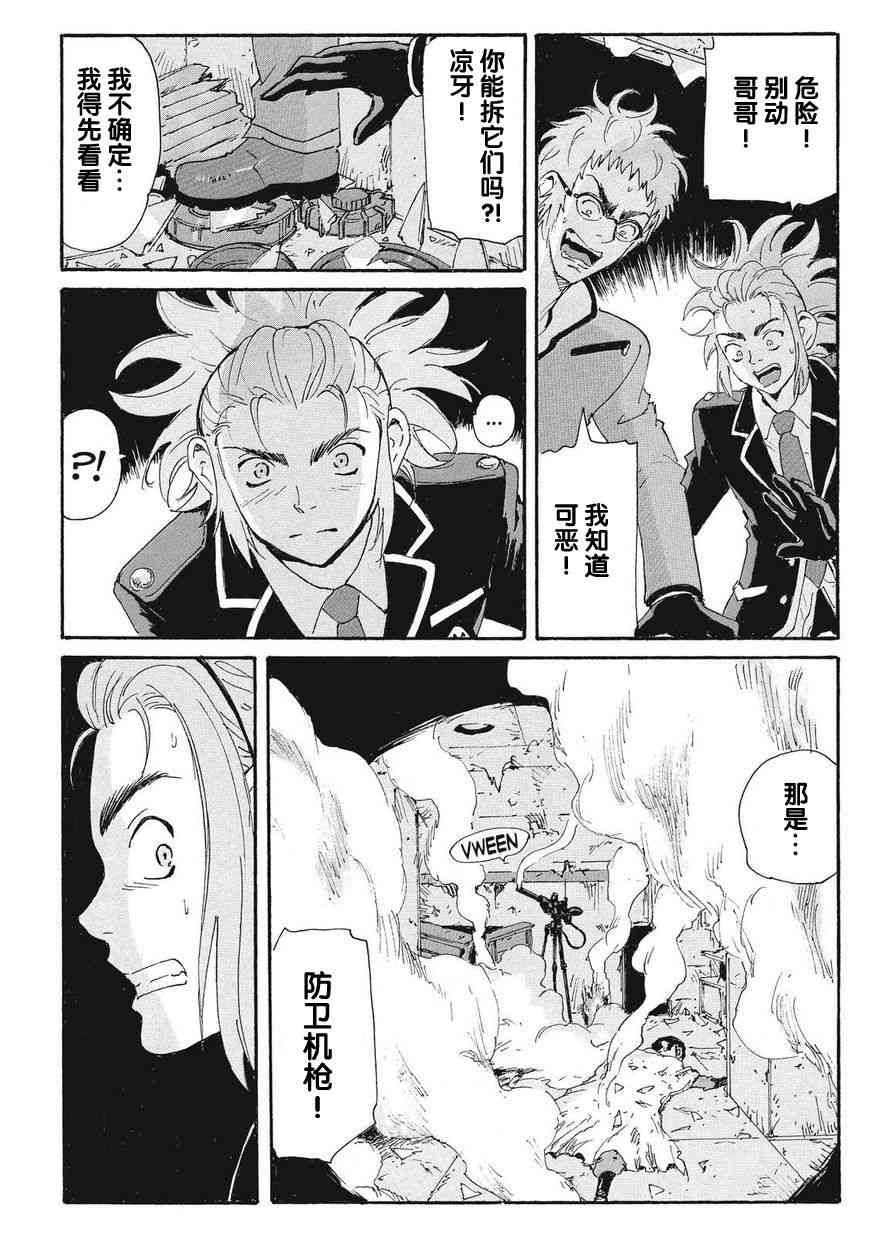 核爆默示录 161话 第24页