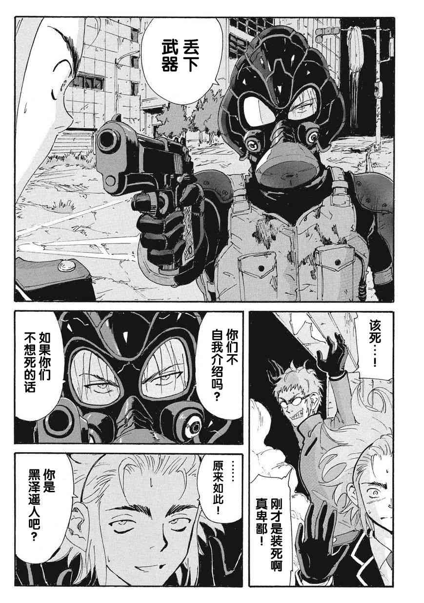 核爆默示录 161话 第25页