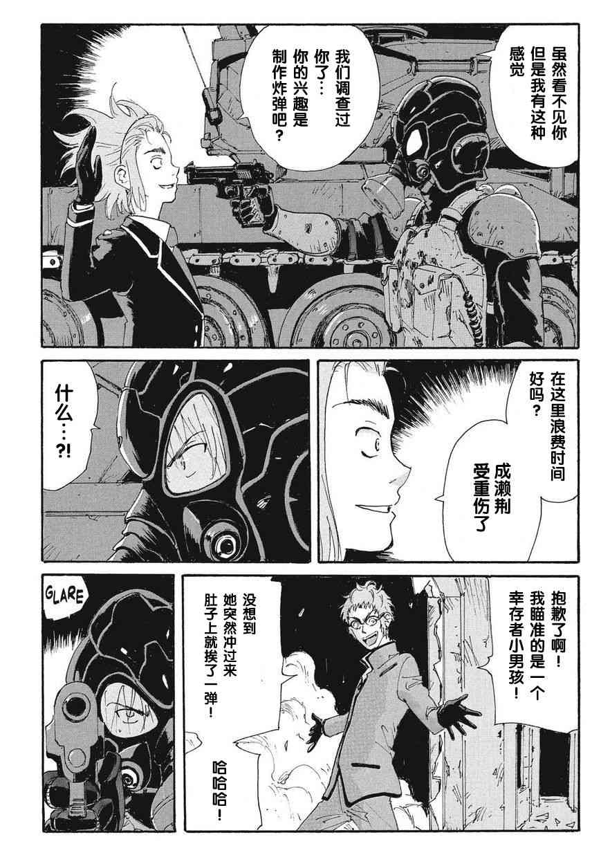 核爆默示录 161话 第26页