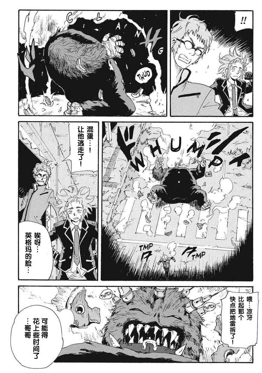 核爆默示录 161话 第30页