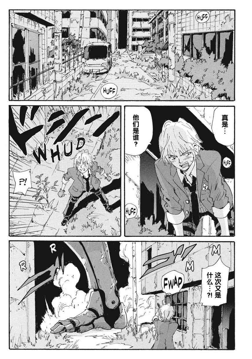 核爆默示录 161话 第31页