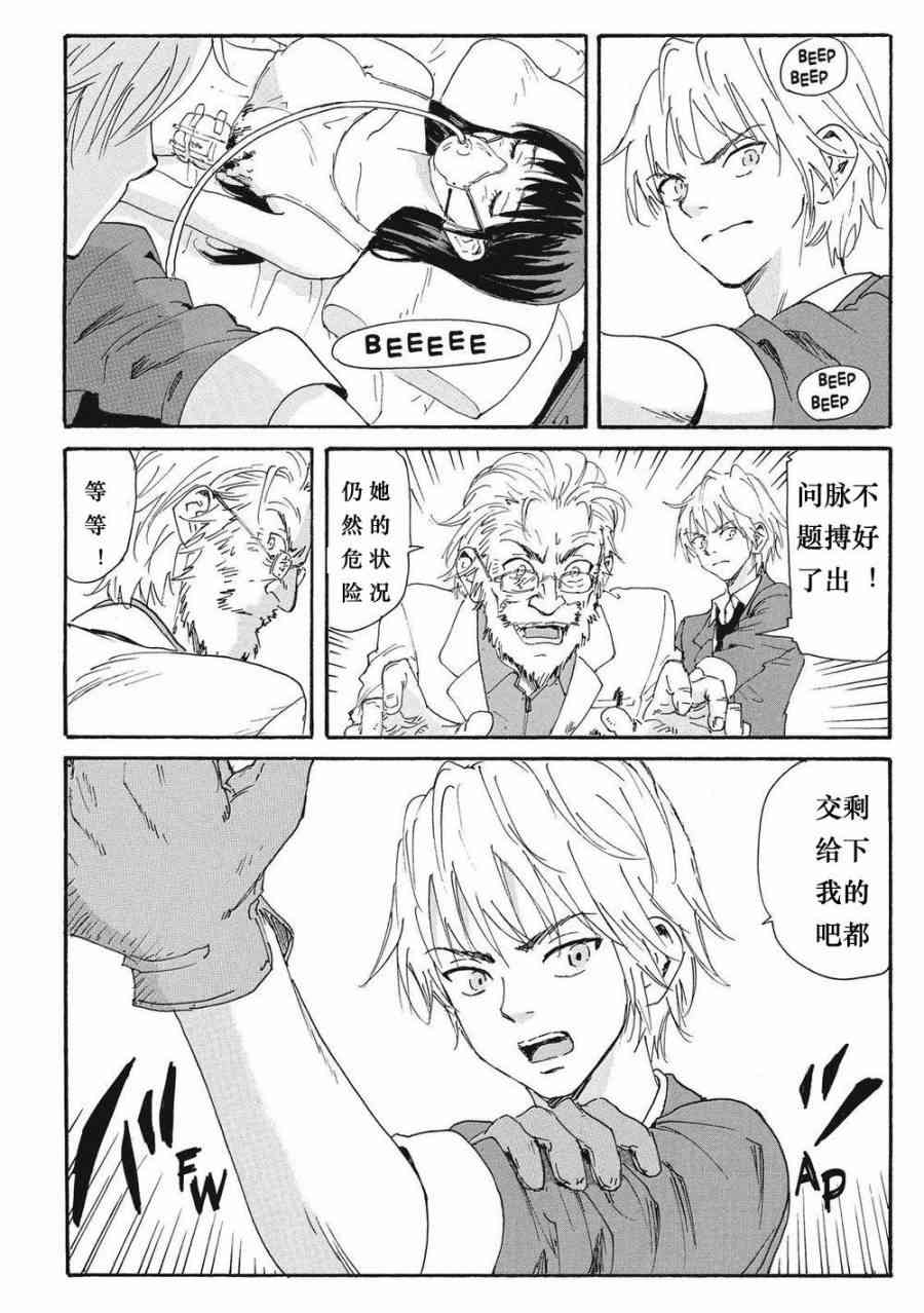 核爆默示录 162话 第4页