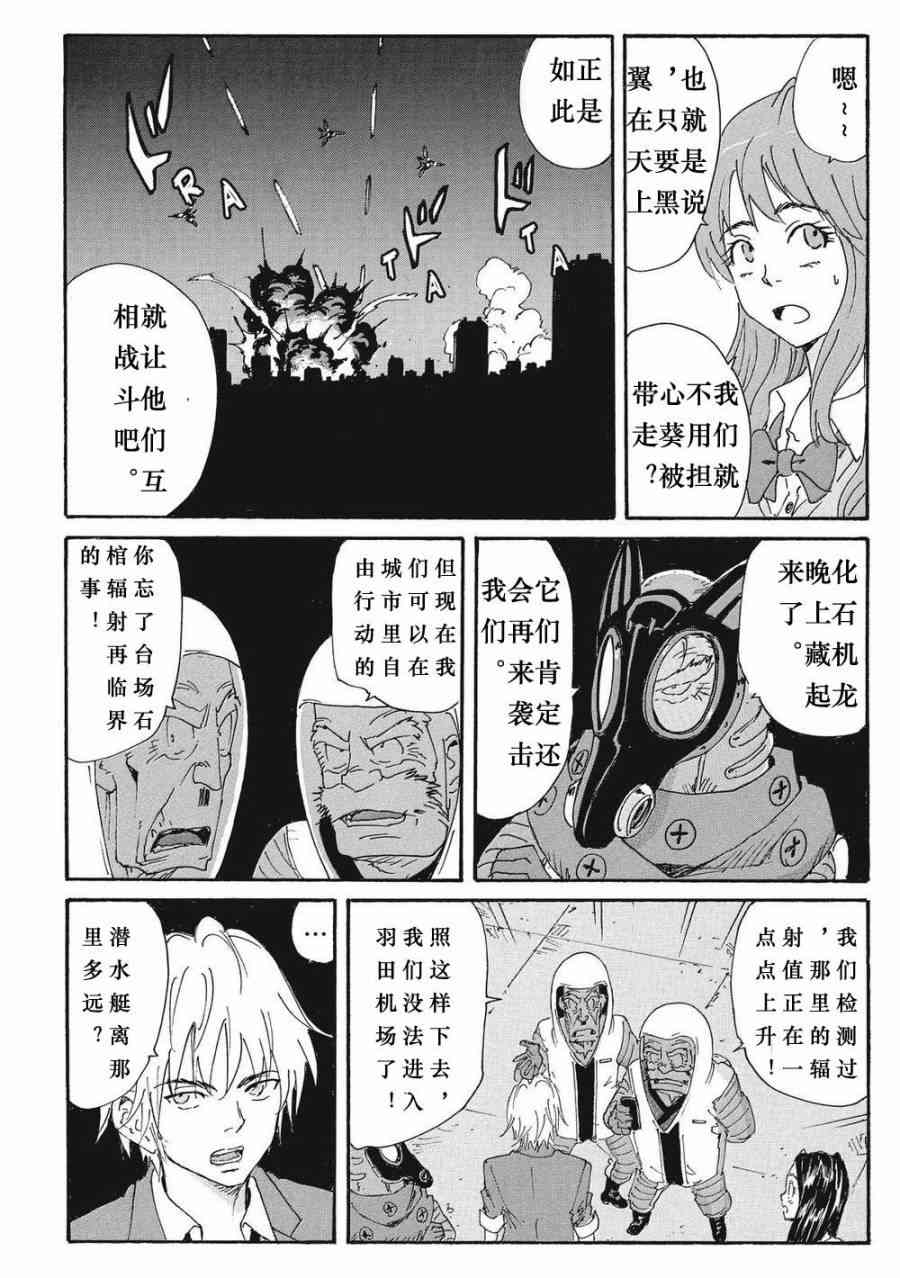 核爆默示录 162话 第10页