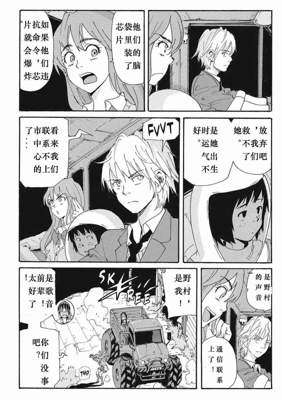 核爆默示录 162话 第12页