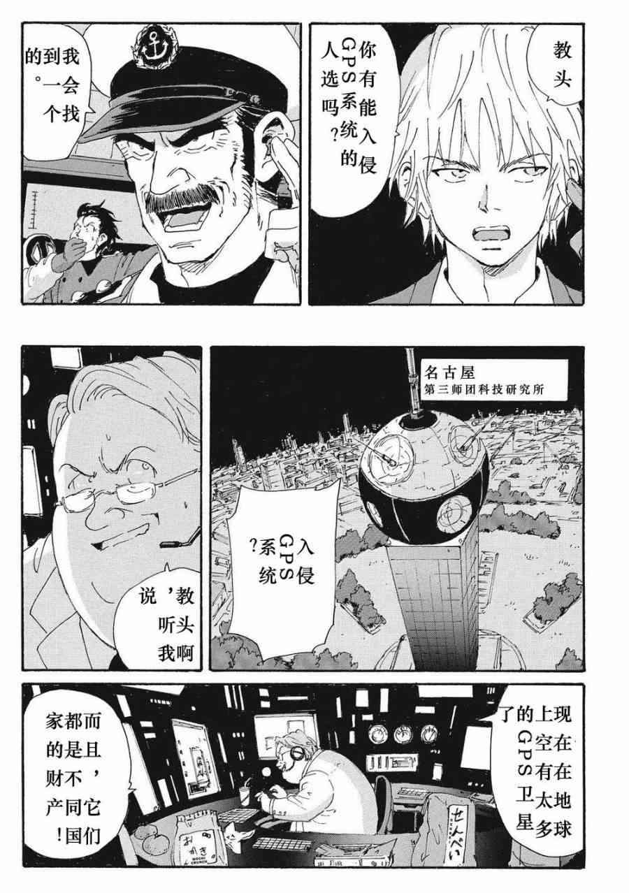 核爆默示录 162话 第19页