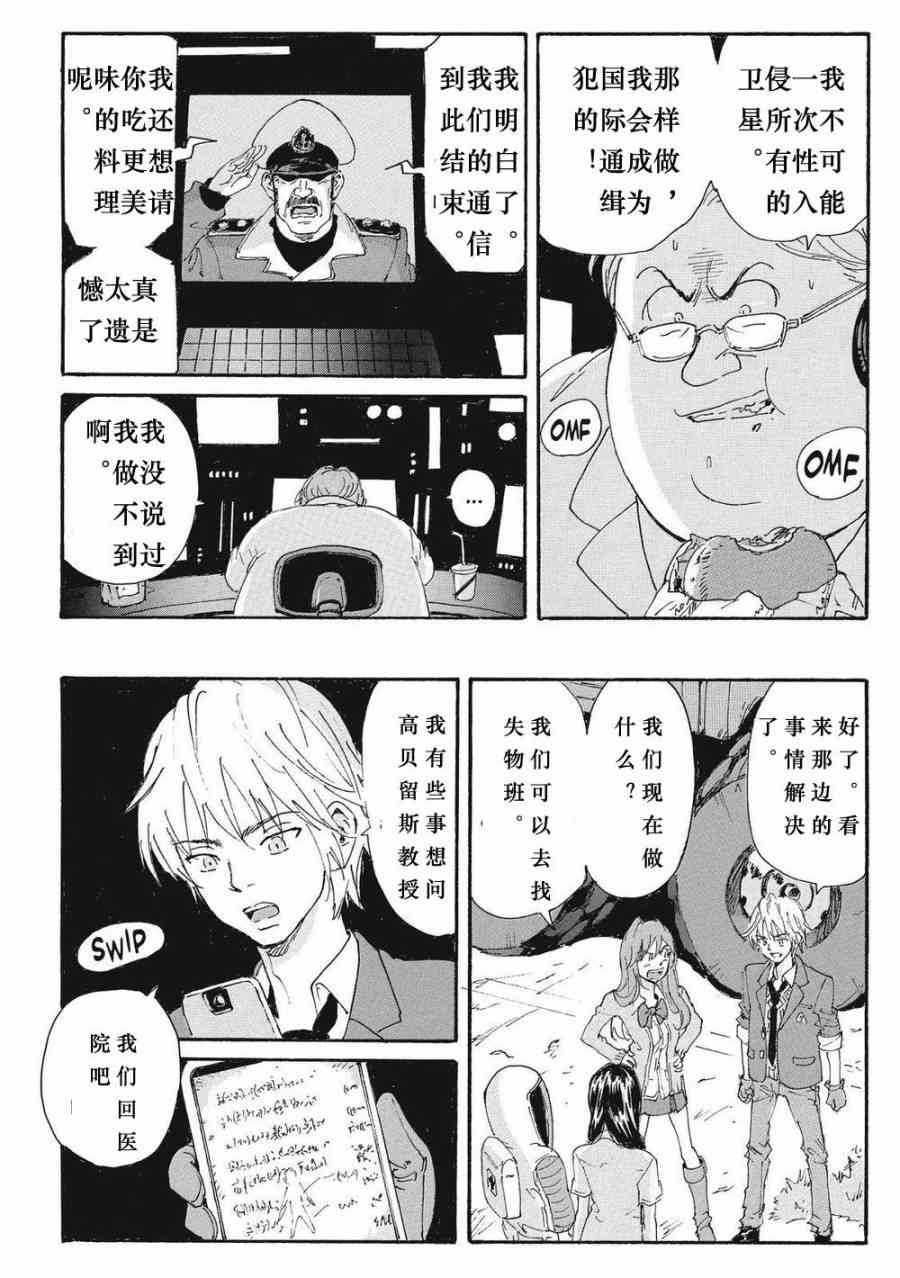 核爆默示录 162话 第20页