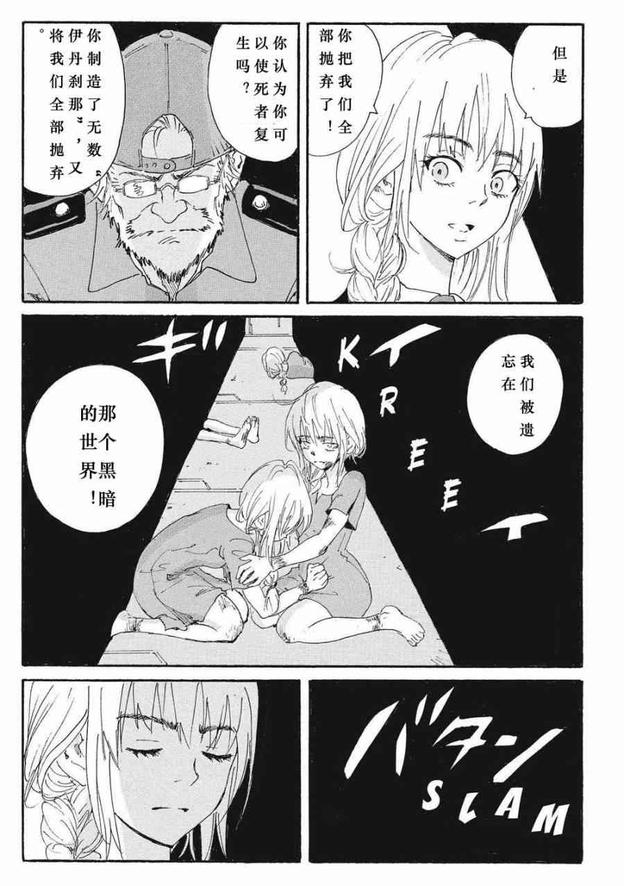 核爆默示录 162话 第23页