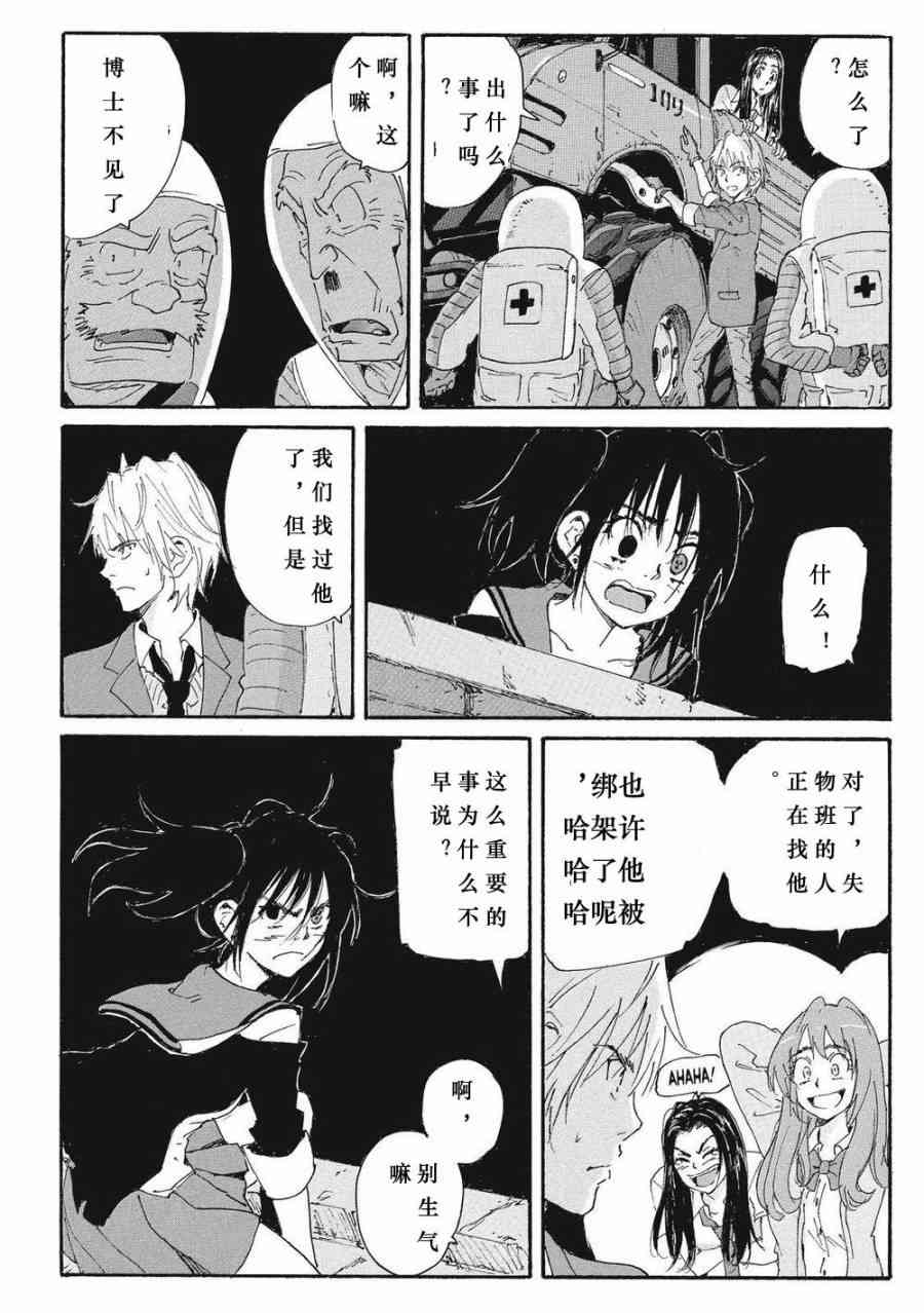 核爆默示录 162话 第26页