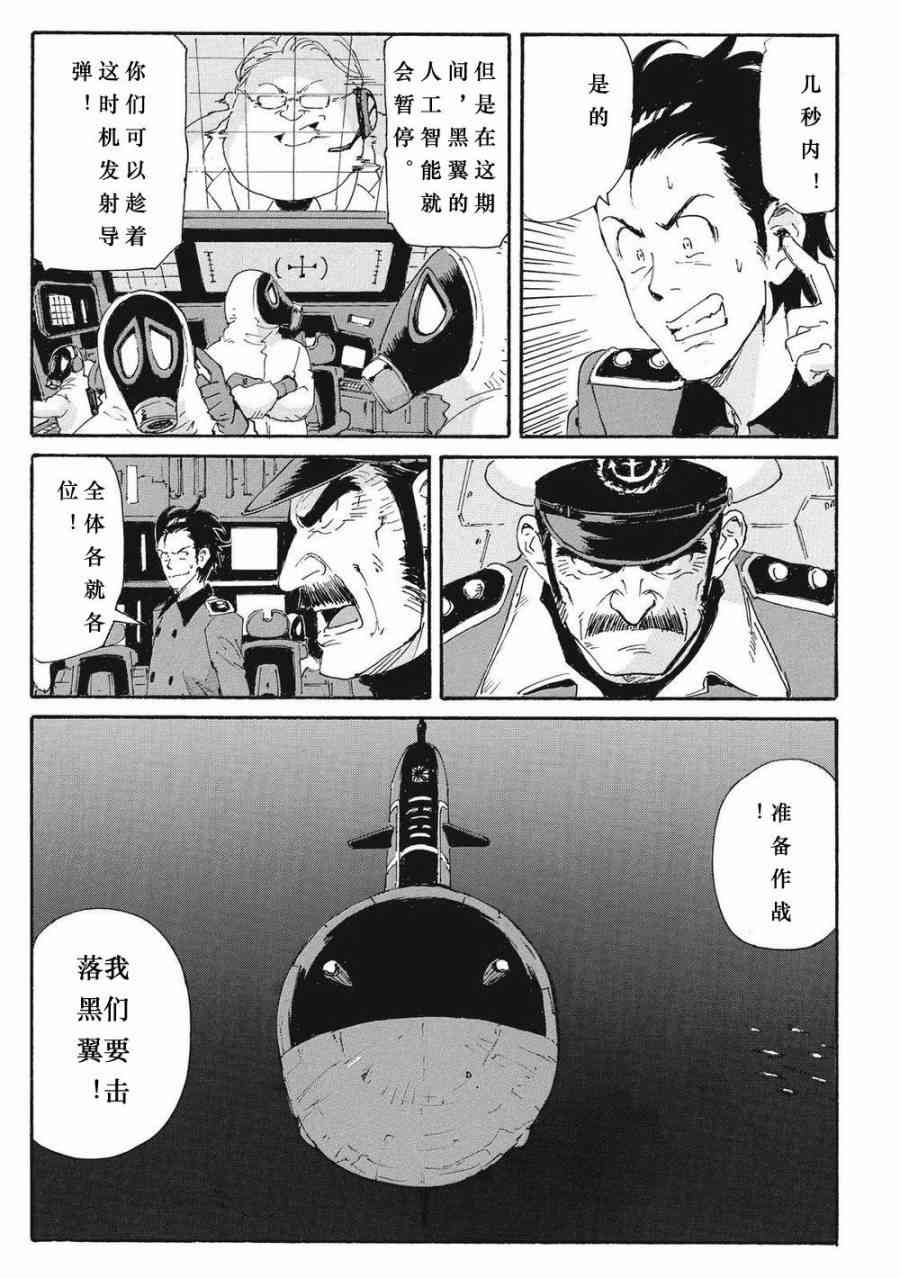 核爆默示录 162话 第29页