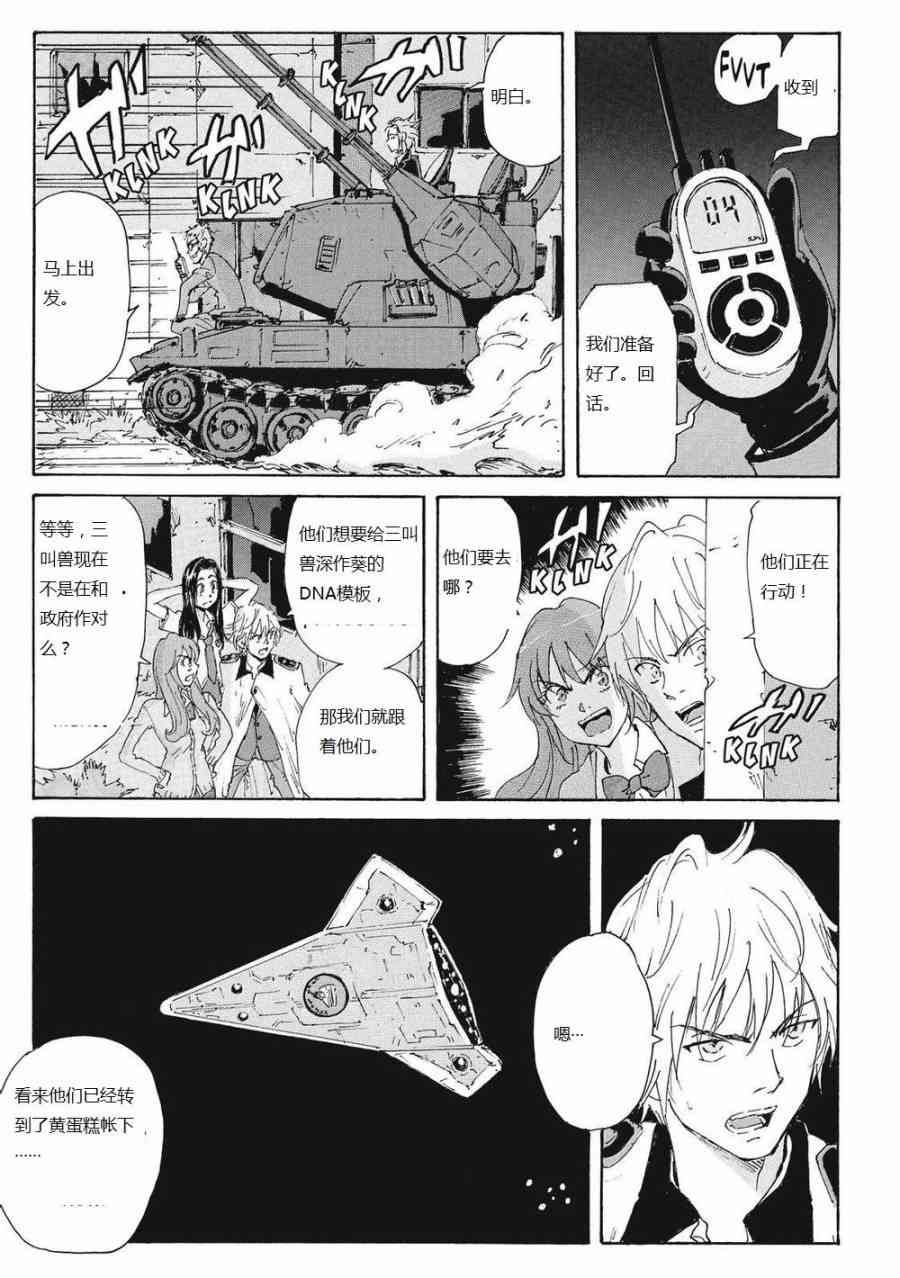 核爆默示录 164话 第3页